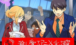 杀爱漫画,爱恨交织的复仇之旅